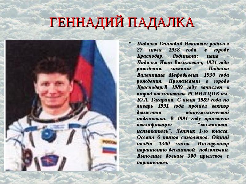 ГЕННАДИЙ ПАДАЛКА Падалка Геннадий Иванович родился 27 июля 1958 года, в