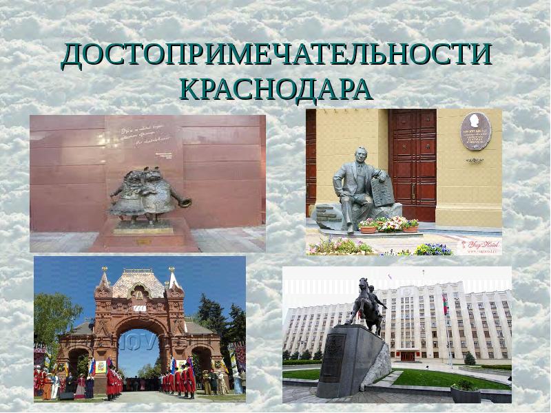 Краснодар презентация 2 класс