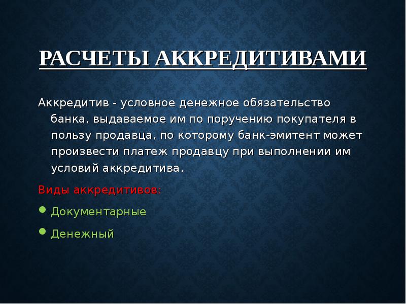 Правовые основы денежного обращения презентация