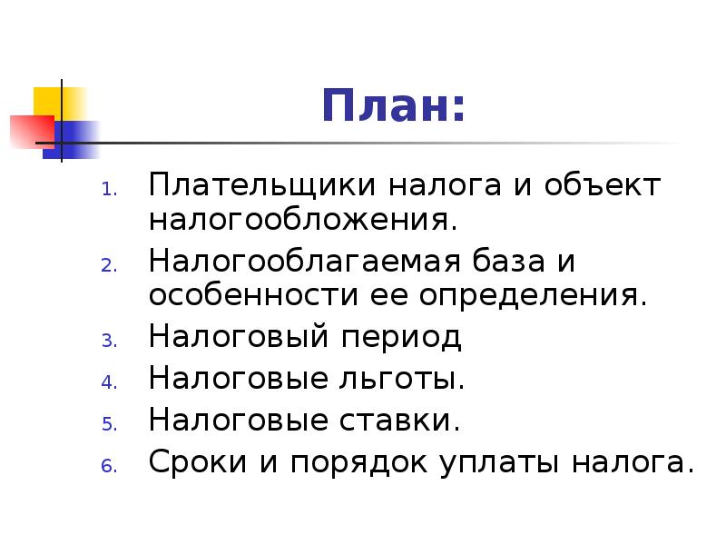 Транспортный налог презентация