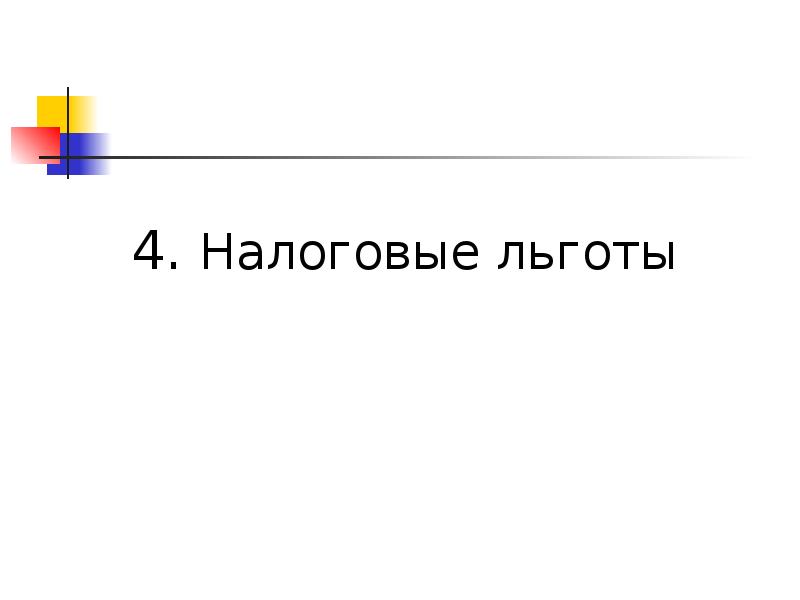 Транспортный налог доклад и презентация