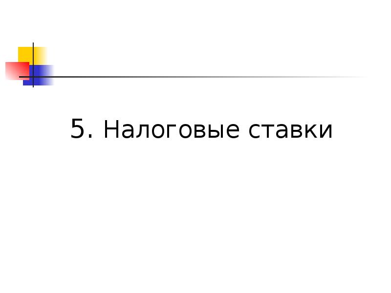 Транспортный налог доклад и презентация