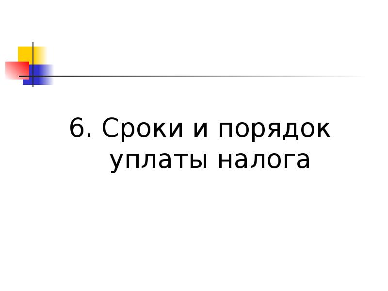 Транспортный налог презентация