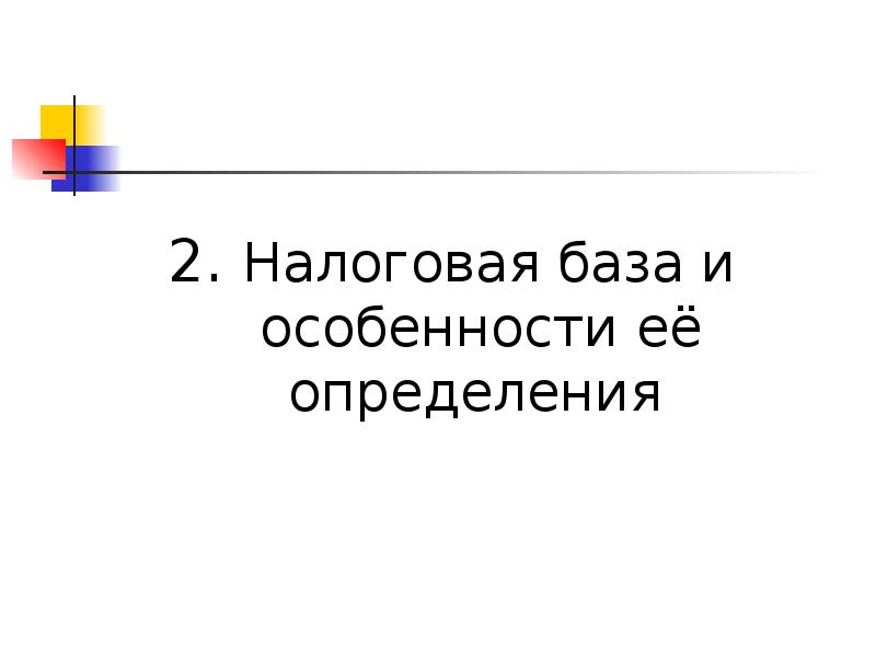 Транспортный налог доклад и презентация