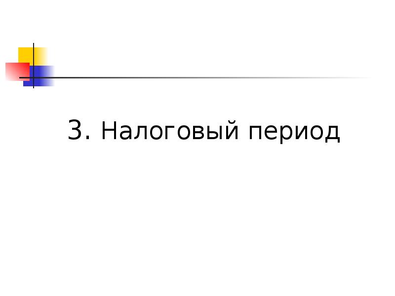 Транспортный налог доклад и презентация