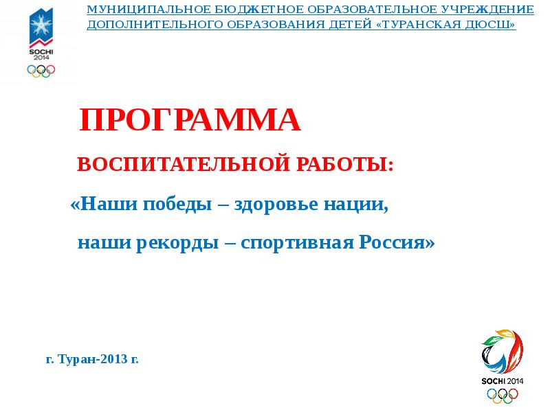 Программа 1 воспитание. Название программы воспитания. Воспитательная программа ДЮСШ.