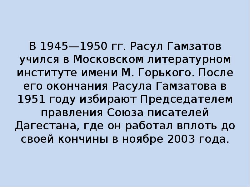 Гамзатов биография презентация