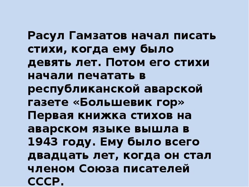 Презентация расул гамзатов стихи