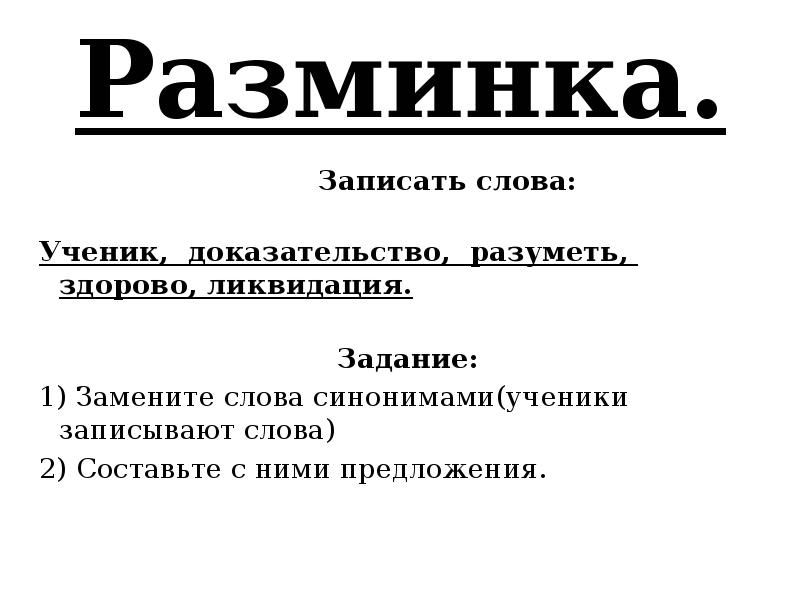 Значение слова ученик. Ученик синоним. Синонимы к слову ученик. Школьник ученик синонимы. Разумеет слово.