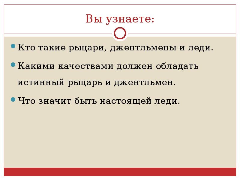 Идеал 4 2. Какими качествами должен обладать рыцарь. Какими качествами должен обладать настоящий джентльмен. Рыцарь джентльмен и леди. Какими качествами должен обладать рыцарь 6 класс.