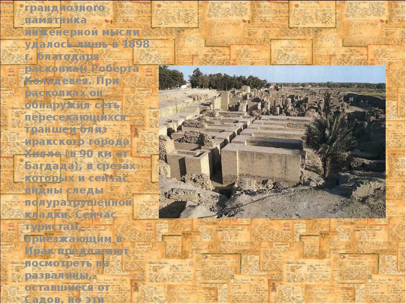 Слегка приоткрыть тайну существования грандиозного памятника инженерной мысли удалось лишь в Слегка приоткрыть тайну существования грандиозного памятника инженерной мысли удалось лишь в