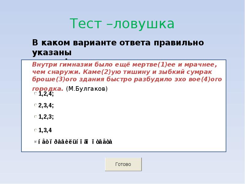 Тест на ловушки сознания. Тест ЛОВУШКА. Тест мышеловок. Тест на ловушки создания. Тест на ловушки сознания ответы