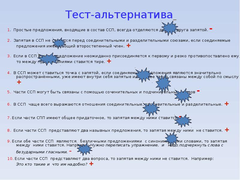 Предложить входить. Предложение альтернативы. Определение альтернатив. Простые предложения в составе ССП. Альтернатива предложение с этим словом.