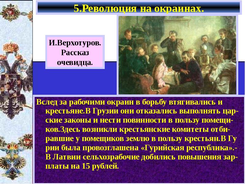 Какие повинности несли крестьяне в пользу. Революция на национальных окраинах. Повинности крестьян в пользу помещиков. Революция на окраинах России. Какие повинности несли крестьяне в пользу помещика.