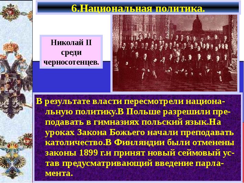 Результат власти. Национальная политика Николая 2. Национальная политика в Польше. Национальная политика Александра 2 в Польше. Национальная политика России в Польше.