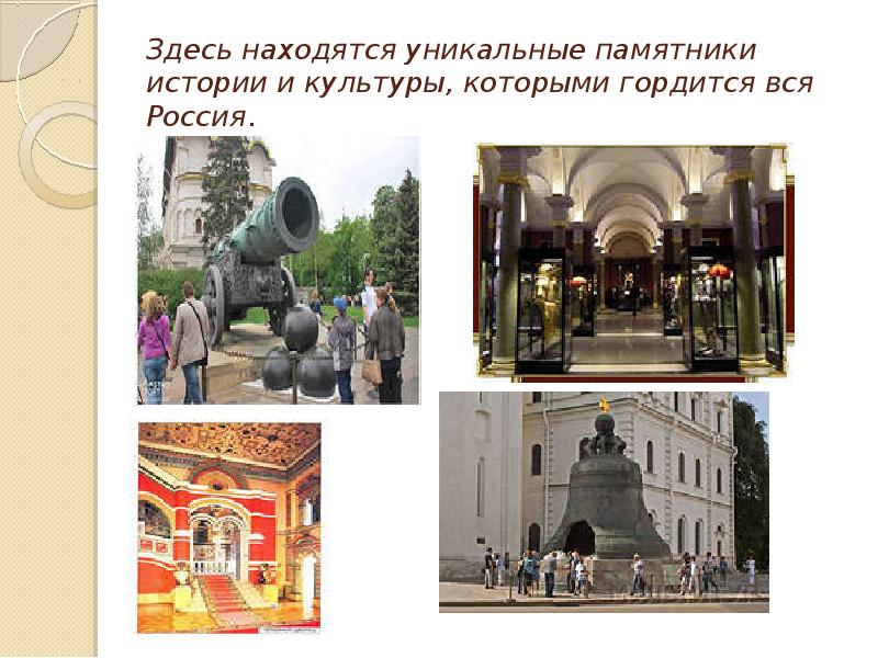 Уникальные памятники культуры россии 3 класс