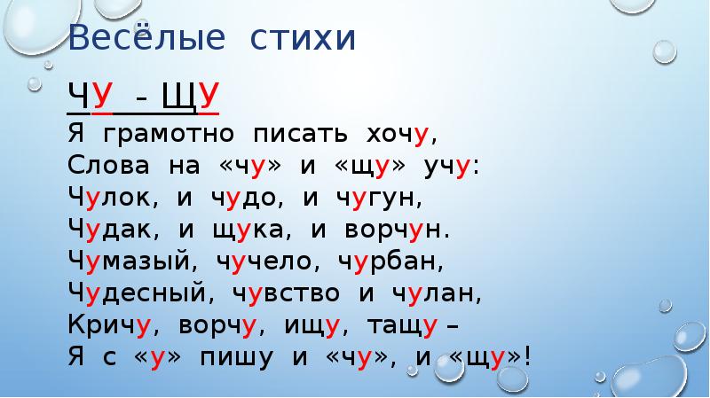 Правила в стихах по русскому языку 2 класс с картинками