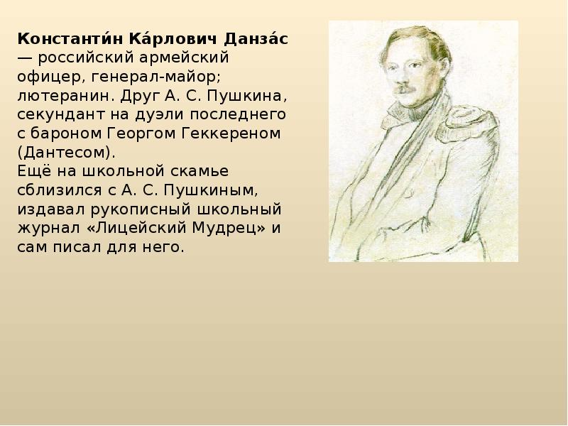 Дружба в жизни и творчестве пушкина презентация