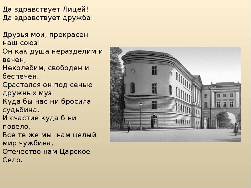 Дружба в творчестве пушкина. Лицейская лирика Пушкина. Лицейская лирика Пушкина. Друзья Пушкина. Лицейская Дружба в жизни Пушкина. Лицейская лирика Пушкина 9.