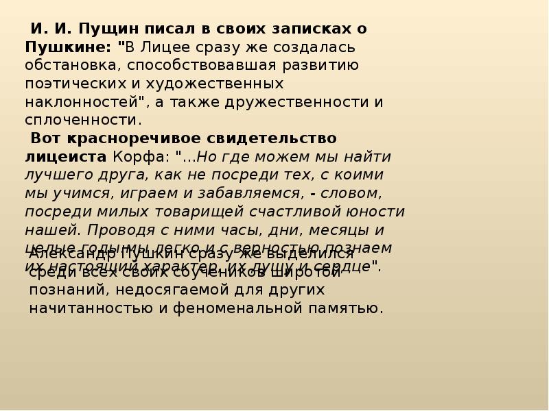 Тематика и проблематика лирики пушкина 9 класс. Лицейская лирика. Лицейской лирики Пушкина. Лирика лицейского периода Пушкина. Темы лицейской лирики Пушкина.