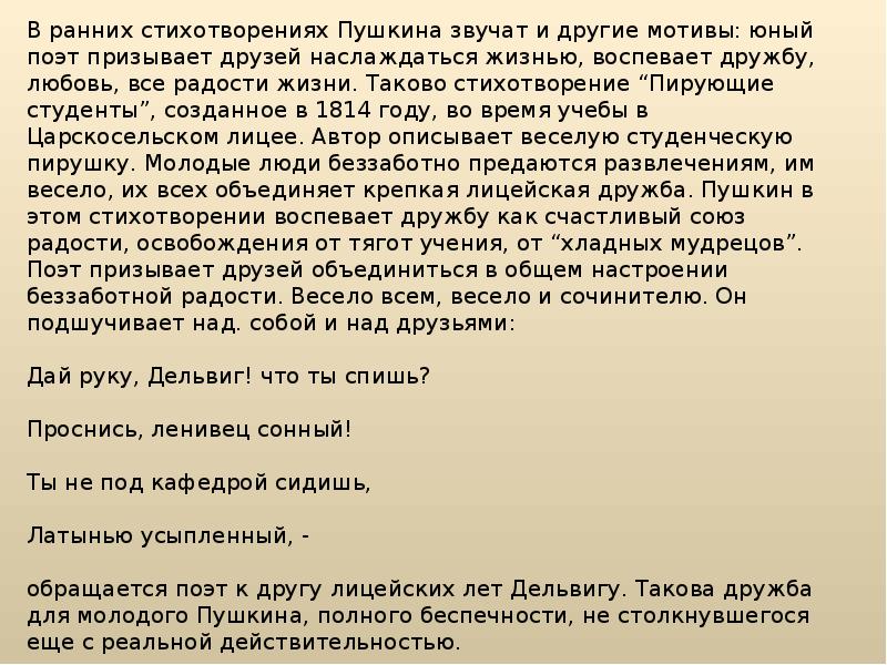 Сочинение на тему дружба в лирике пушкина. Дружба и друзья в творчестве Пушкина. Дружба и друзья в творчестве Пушкина презентация. Сообщение Дружба в жизни Пушкина. Лирика любви и дружбы в творчестве Пушкина.