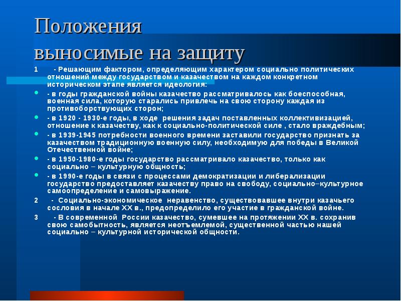 Положение казачество. Конкретно-исторический характер социальных. Политика государства в отношении казачества. Конкретный исторический характер. Политические отношения Урала.