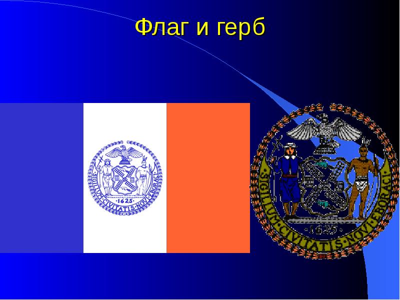 Флаг и герб Флаг и герб