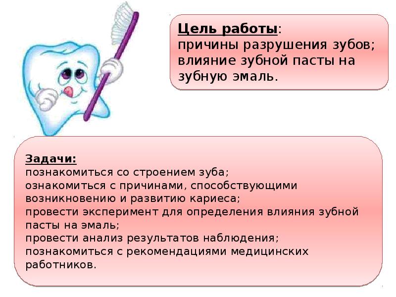 Зубы влияние. Презентация на тему Здоровые зубы. Влияние зубной пасты на эмаль зубов. Эксперимент влияние зубной пасты на эмаль зубов. Влияние зубной пасты на зубную эмаль проект.