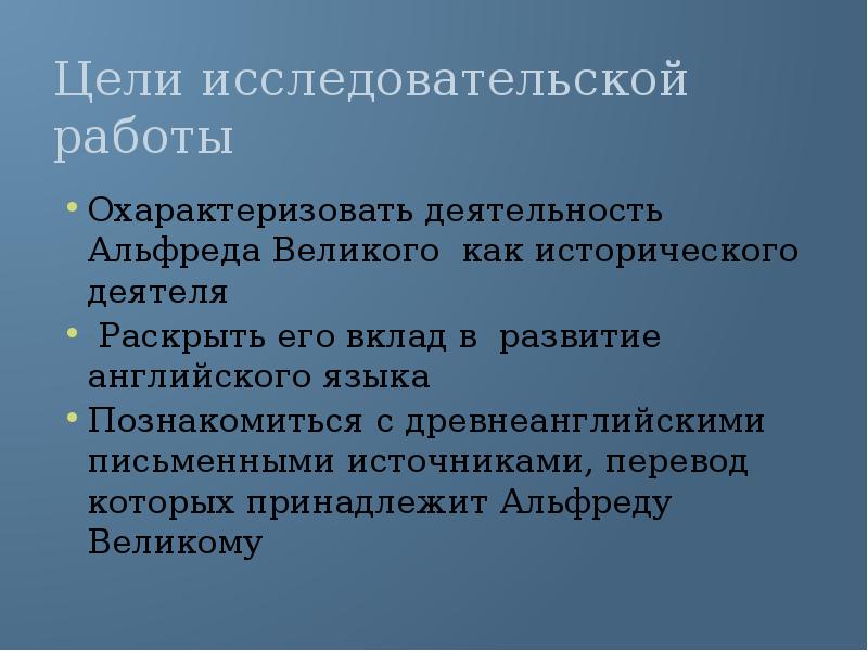 Презентация альфред великий