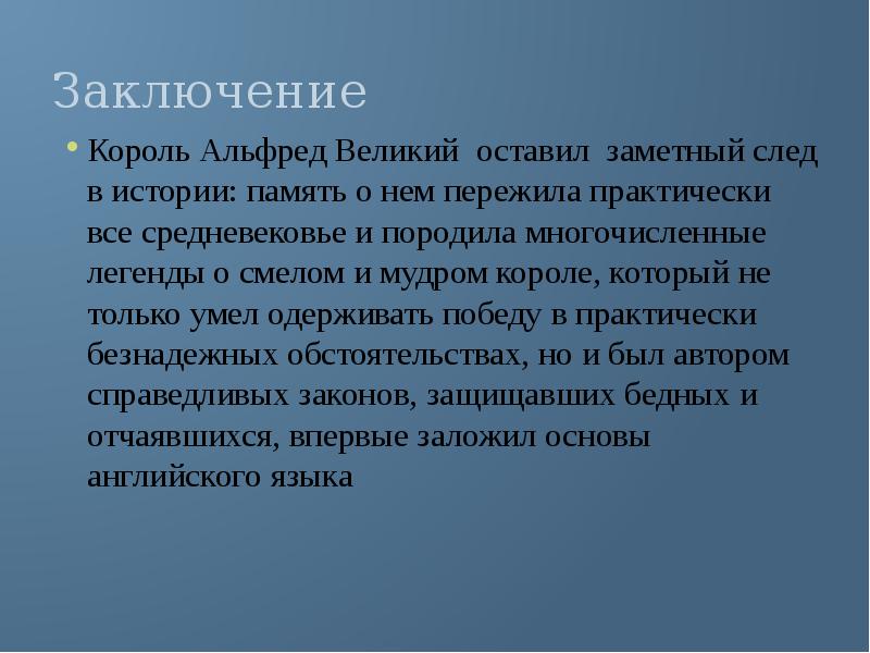 Альфред великий презентация