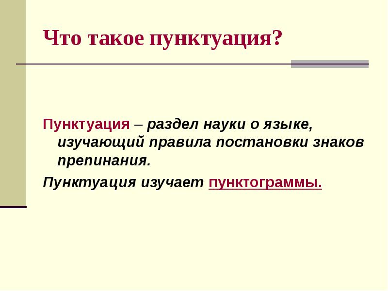 Орфография и пунктуация презентация, доклад, проект