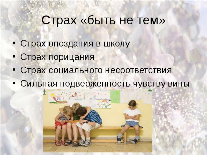 Презентация что такое страх