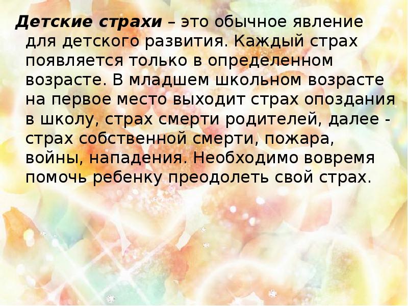 Школьные страхи проект