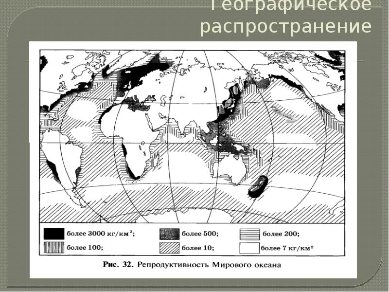 Географическое распространение Географическое распространение
