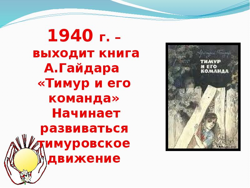 На воротах каких домов тимур рисовали красные звездочки