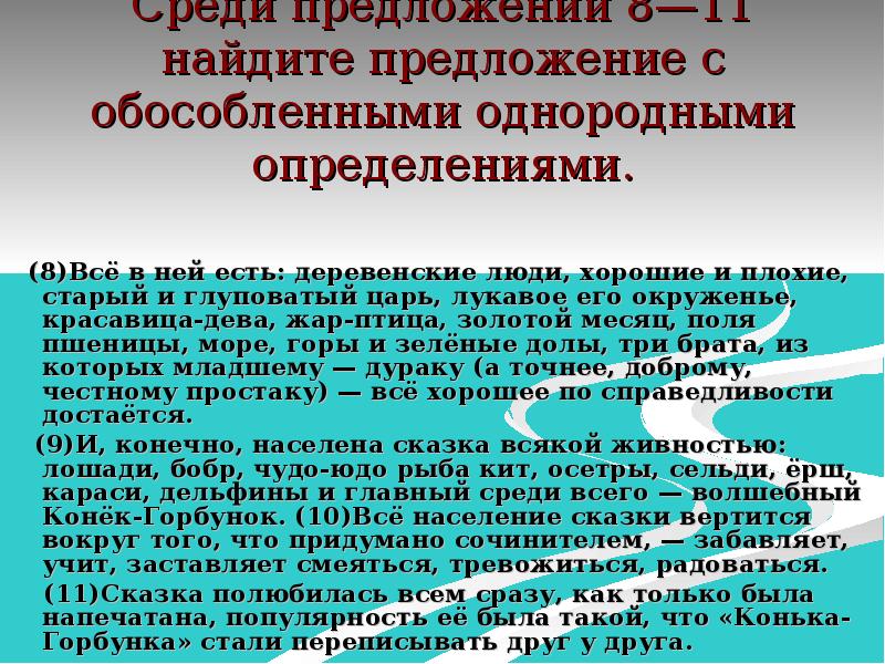 Укажите предложения осложненные обособленными определениями. Предложение с обособленными однородными определениями. Простые предложения осложненные обособленными определениями. Предложение осложнено обособленными однородными определениями. Предложения с однородными обособленными.