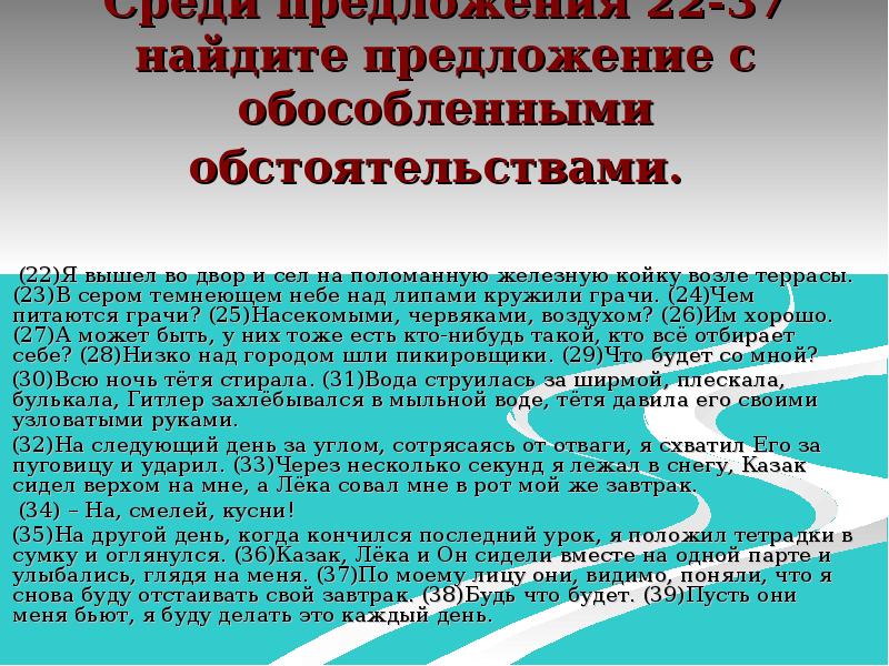 Предложение 4 осложнено обособленным обстоятельством. 1. Простое предложение, осложненное обособленными обстоятельствами.. Предложение с ослож обстоятельствами. По моему предложение. На следующий день предложение.