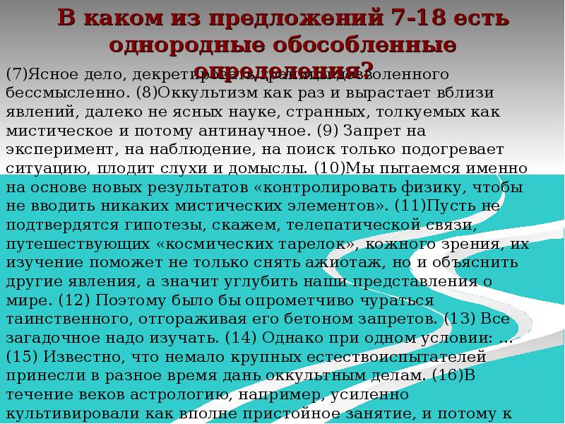 Найдите предложение с обособленными однородными определениями. Простое предложение осложненное обособленными членами. Простые предложения осложненные обособленными определениями. Предложения осложненные обособленными членами. Осложненные предложения Объединенные темой патриотизма.