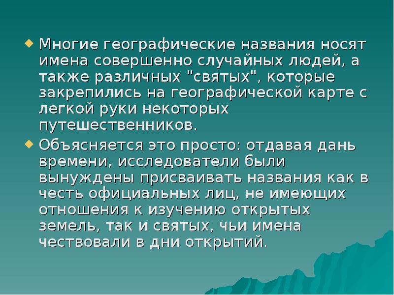 Чье имя носит америка. О чем может рассказать географические названия. Геополитика Рудольфа Челлена кратко и понятно самое важное.