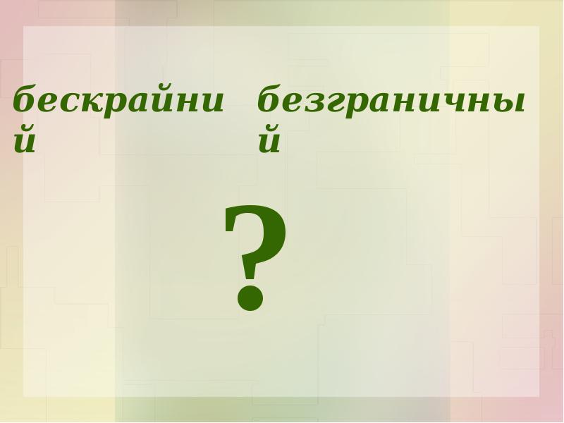 Презентация на правописание приставок на з с