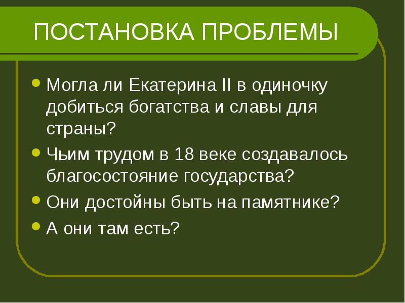 Чей труд. Власти народа Российской империи 3 класс. Власть и народ Российской империи 3 класс презентация. Государство благосостояния Екатерина 2\. Тема 14 власть и народ Российской империи 3 класс распечатать.