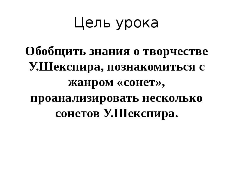 Сонет презентация 8 класс