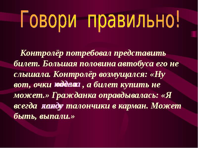 Говори правильно предложение. Зачем говорить правильно 4 класс. Как правильно рассказывать проект. Выполняют проект правильно сказать. Бланк проекта говори правильно.