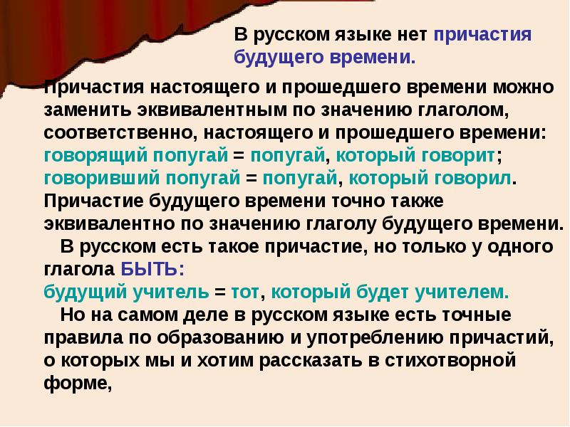 Все о причастии 7 класс презентация