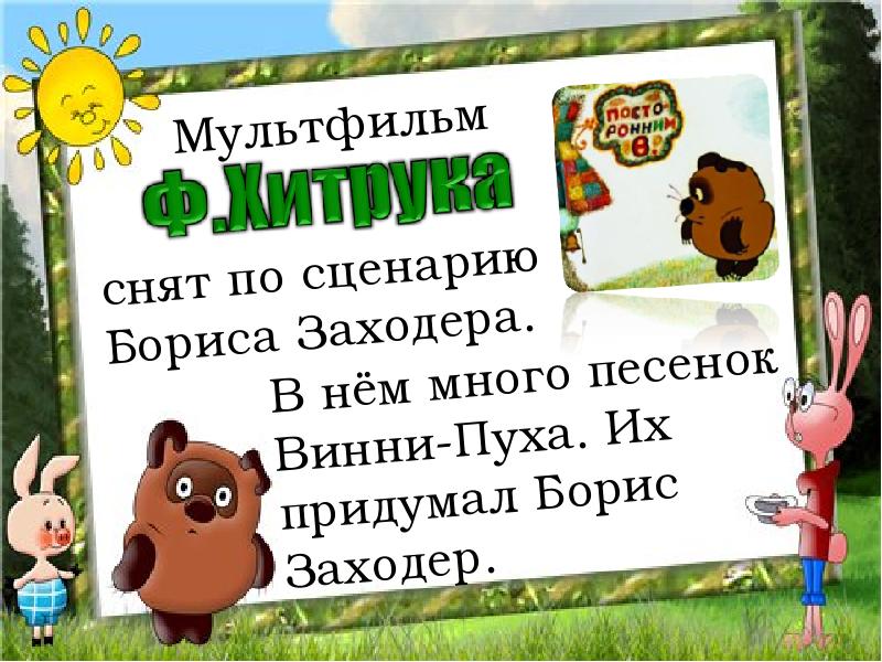 Презентация о винни пухе