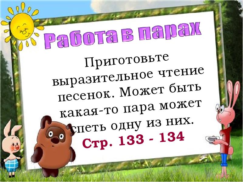 Борис заходер песенки винни пуха презентация 2 класс