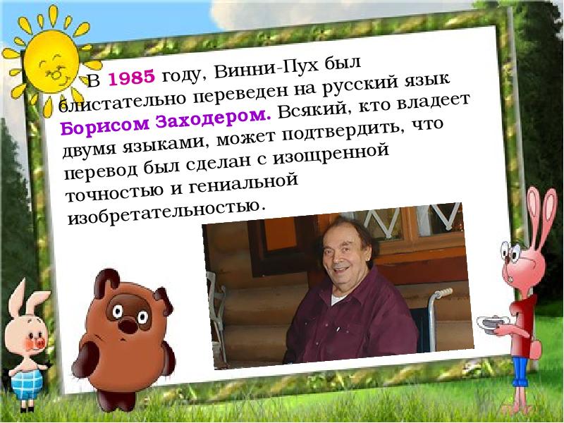 Презентация о винни пухе