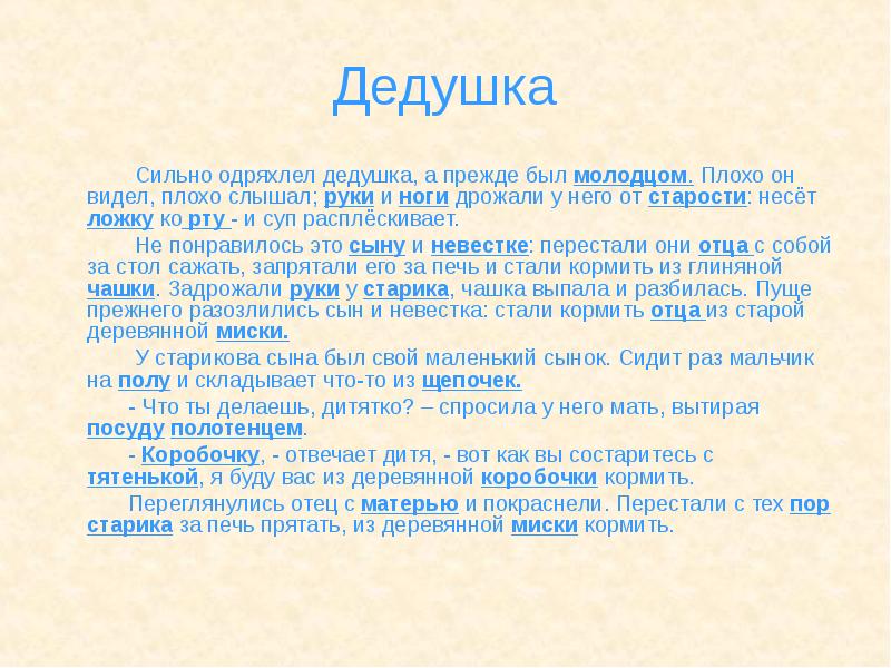 Редкое свойство слова дед. Сильно одряхлел дедушка а прежде был. Сильно одряхлел дедушка а прежде был молодцом ответы. Сильно одряхлел дедушка. Сильно одряхлел дедушка а прежде был молодцом таблица.