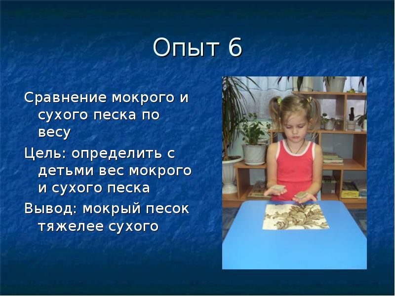 Опыт сравнения. Опыт сухой и мокрый песок. Вес мокрого песка и сухого песка. Вес мокрого и сухого песка. Сравнение мокрого и сухого песка по весу опыт.