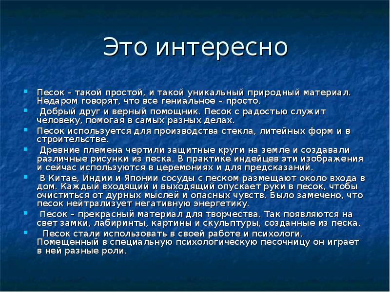 Презентация про песок 4 класс